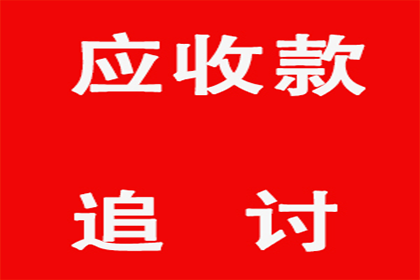 天长收账公司